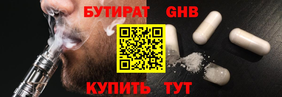 БУТИРАТ 1.4BDO  Вход с VPN  Белогорск 