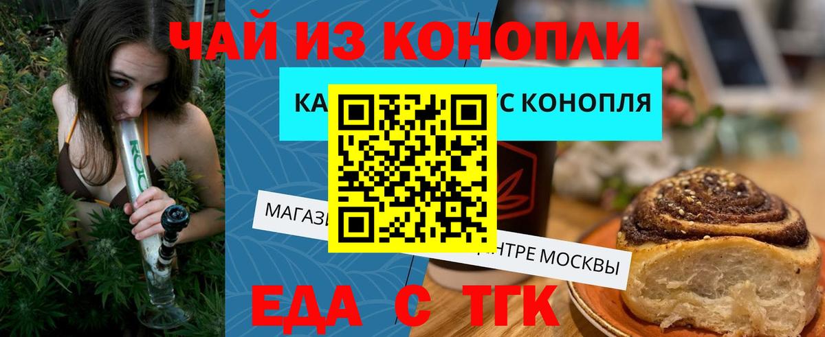 Cannafood конопля Белогорск