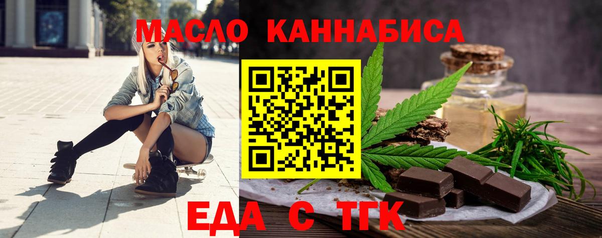 Белогорск  Еда ТГК конопля  Вход с VPN 