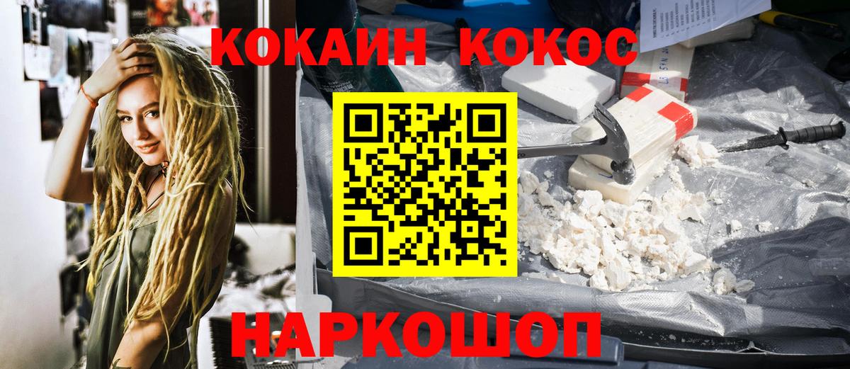 COCAIN Fish Scale Белогорск