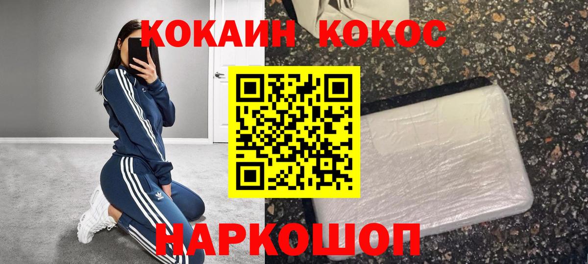 COCAIN Колумбийский  COCAIN  Белогорск  КОКАИН Эквадор  Вход с VPN 