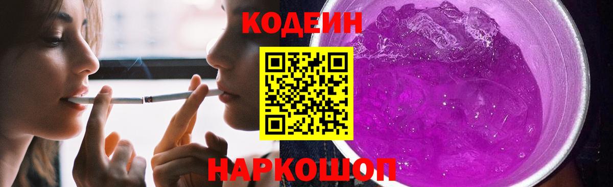 Codein напиток Lean (лин)  Кодеин напиток Lean (лин)  Вход с VPN  Белогорск 