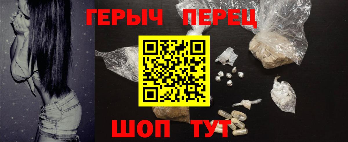 Героин  Вход с VPN  Белогорск  Героин гречка 