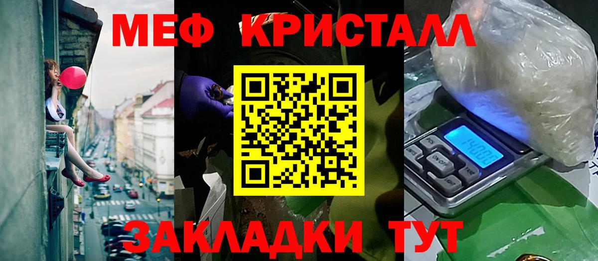 МЕФ 4 MMC  Мефедрон кристаллы  МЯУ-МЯУ  Белогорск  Вход с VPN 