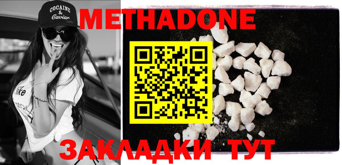 Метадон methadone  Вход с VPN  Белогорск  МЕТАДОН белоснежный 