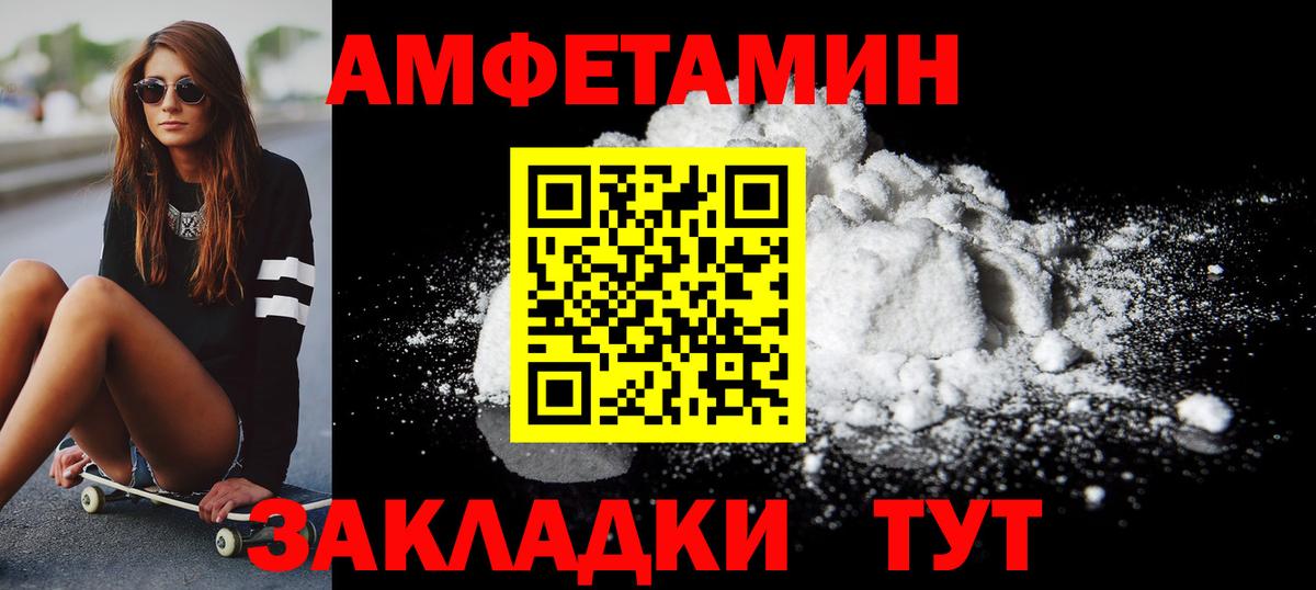МЕТАМФЕТАМИН пудра Белогорск